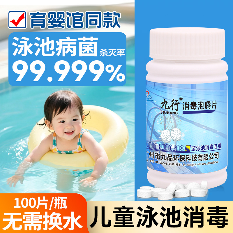 清洁儿童泳池家用净水片剂杀菌