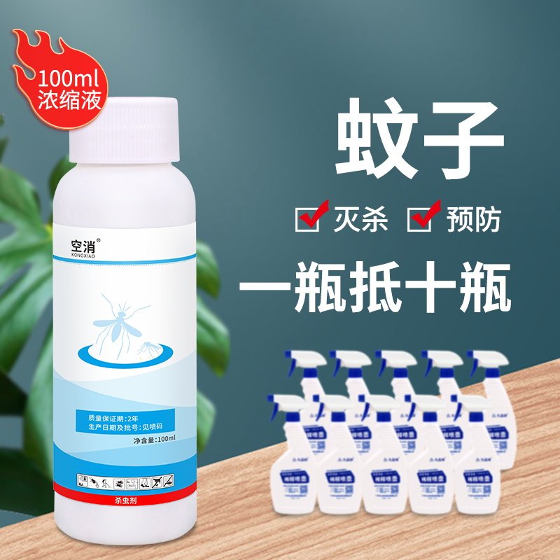 灭蚊子喷雾剂杀蚊水绿化带家用长效驱灭蚊虫花园庭院户外神器