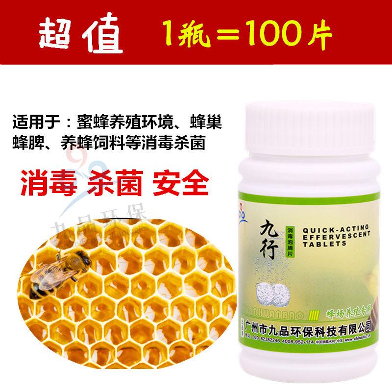 蜜蜂养蜂专用杀菌消毒蜂药养蜂用具灭菌蜂巢蜂脾环境消毒用喷雾剂