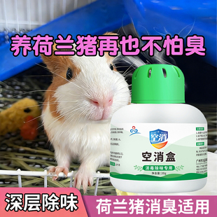 荷兰猪除臭剂粪尿臭味用品去味膏豚鼠天竺鼠笼子垫料消毒除臭香膏
