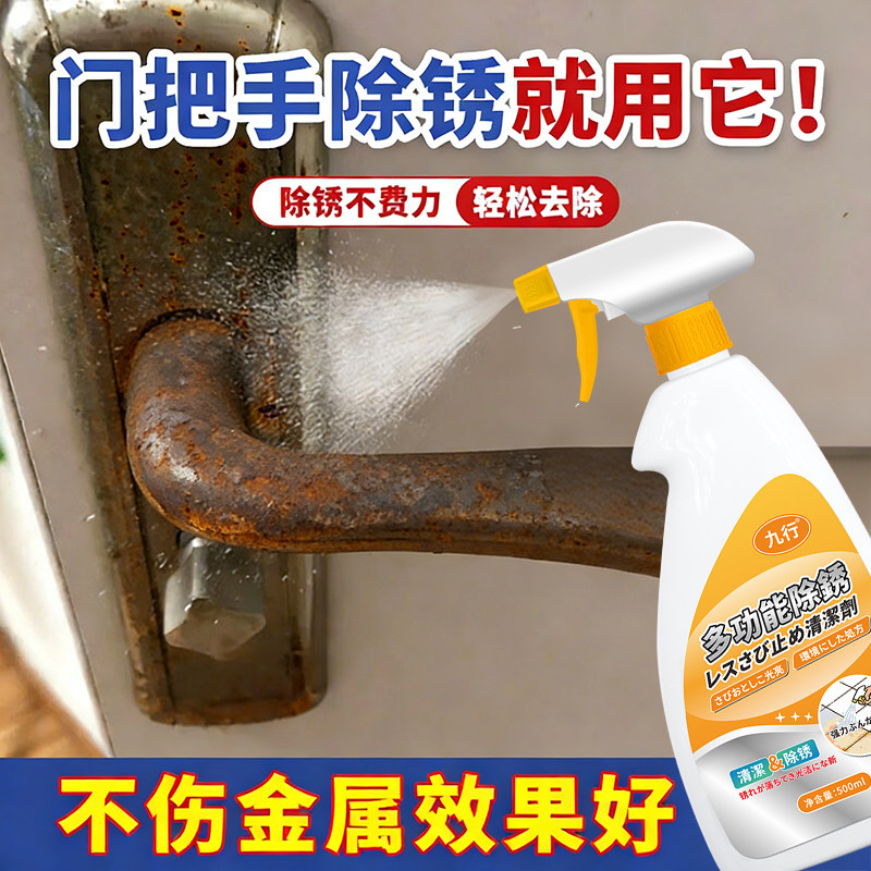 门把手除锈剂防盗门门锁门响门吸氧化生锈清洁剂柜门合页铰链去锈,洗护清洁剂/卫生巾/纸/香薰,铁锈清洁剂,淘宝优惠券,粉丝福利购,淘宝优惠卷