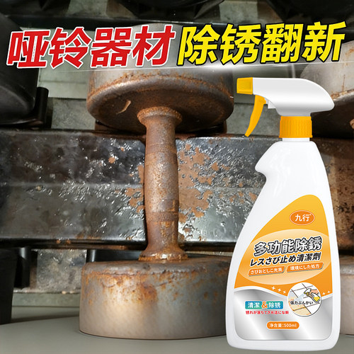 哑铃除锈剂健身金属器材玲壶杠铃钢铁雨伞快速清洗强力去锈清洁剂