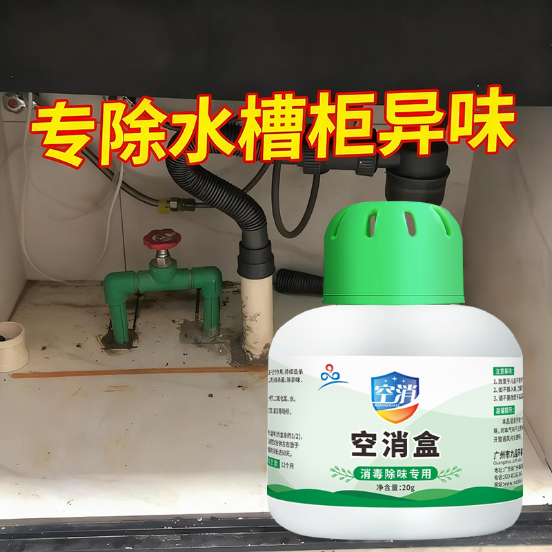 厨房下水槽柜异味除味剂橱柜除臭清新剂除恶臭留香空气清新魔盒剂