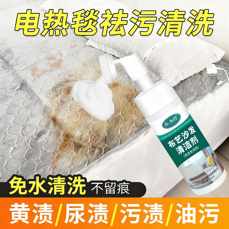 电热毯清洗剂电热水袋清洗电热脚垫鼠标垫免洗神去油渍茶渍果渍器