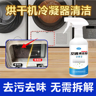 干衣机清洁剂烘干机清洗去污毛絮洗衣机冷凝器除臭除味清理干衣机
