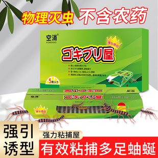 多足虫蛐蚰蜓屋草鞋底多脚虫家用防虫钱串子火山蚰蜒诱捕粘捕屋