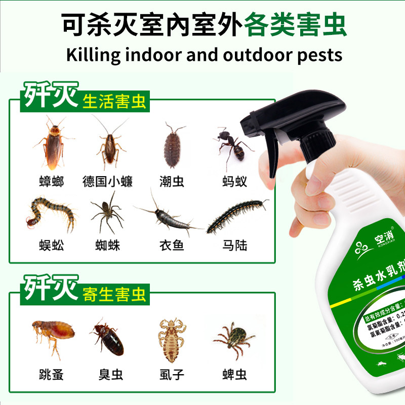 跳蚤杀虫剂除跳蚤喷剂床上家用蟑螂跳骚猫狗药室内人去虱子蚂蚁药