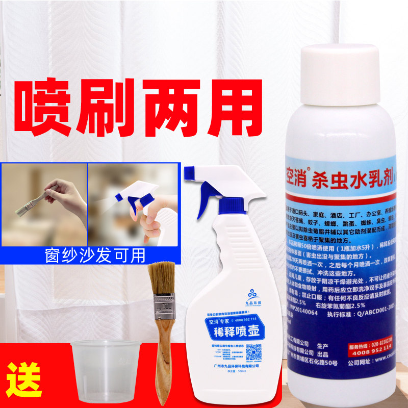 浓缩液灭蚊子苍蝇蟑螂跳蚤窗纱涂剂纱窗灭蚊蝇药喷剂驱蚊药水喷雾