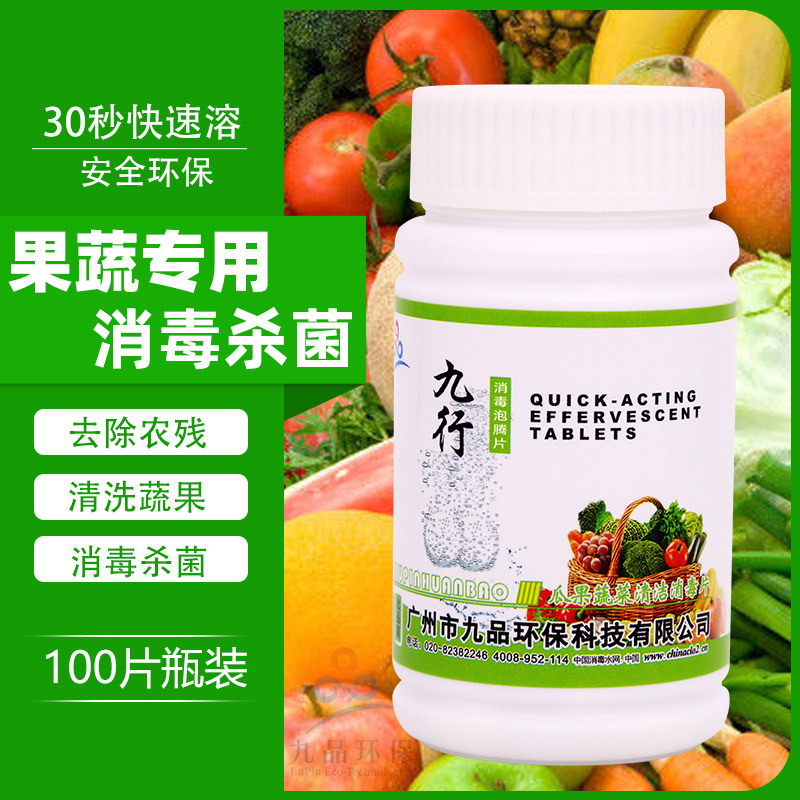 九行牌蔬菜水果洗菜消毒果蔬保鲜剂去除农药残留清洁消毒剂