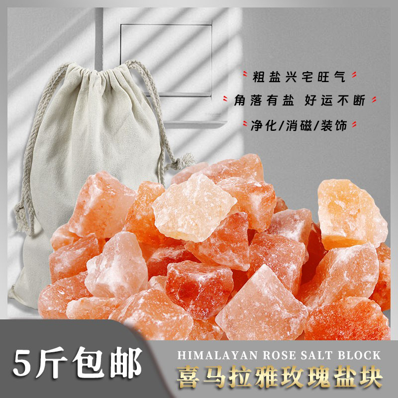 天然盐块喜马拉雅玫瑰盐块盐砖盐屋汗蒸房材料DIY盐石灯手工挑选_虎窝淘