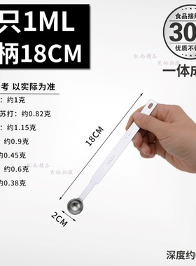 1ML小量勺304不锈钢一体定量勺盐勺长柄调料勺1克勺粉勺234567克