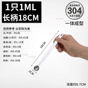 1ML小量勺304不锈钢一体定量勺盐勺长柄调料勺1克勺粉勺234567克