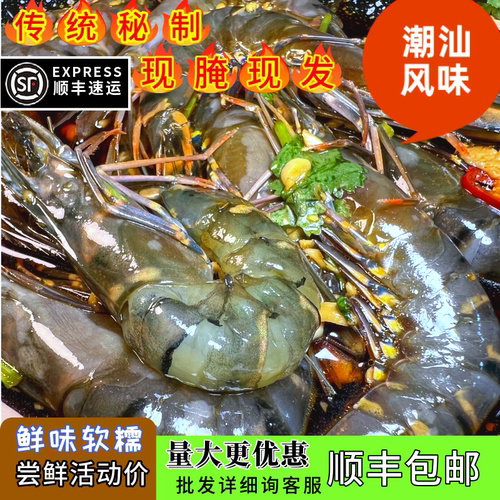 享尝鲜潮汕生腌黑虎虾现做现发