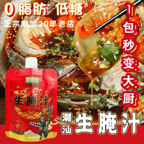享尝鲜150g每包潮汕生腌汁