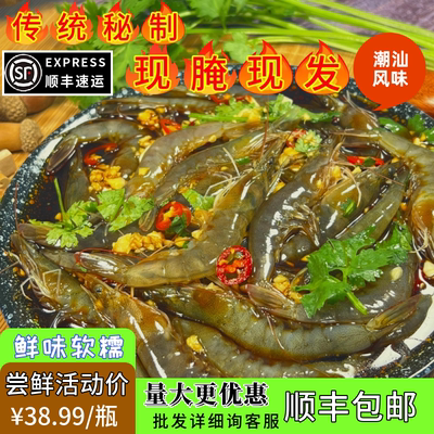潮汕对虾腌活水产灌装熟食海鲜