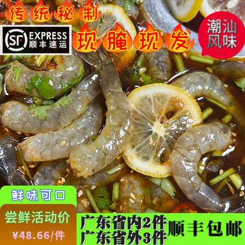 享尝鲜潮汕生腌柠檬虾肉现做现发