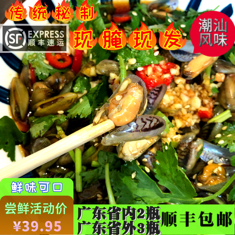 潮汕生腌海鲜腌薄壳海瓜子咸薄壳网红即食海鲜腌制水产