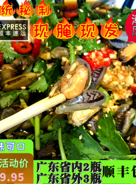 潮汕生腌海鲜腌薄壳海瓜子咸薄壳网红即食海鲜腌制水产