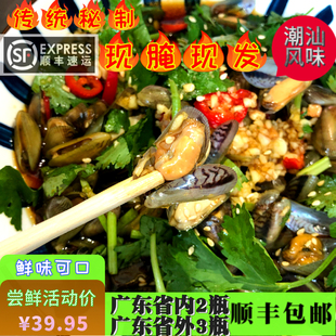 潮汕生腌海鲜腌薄壳海瓜子咸薄壳网红即食海鲜腌制水产