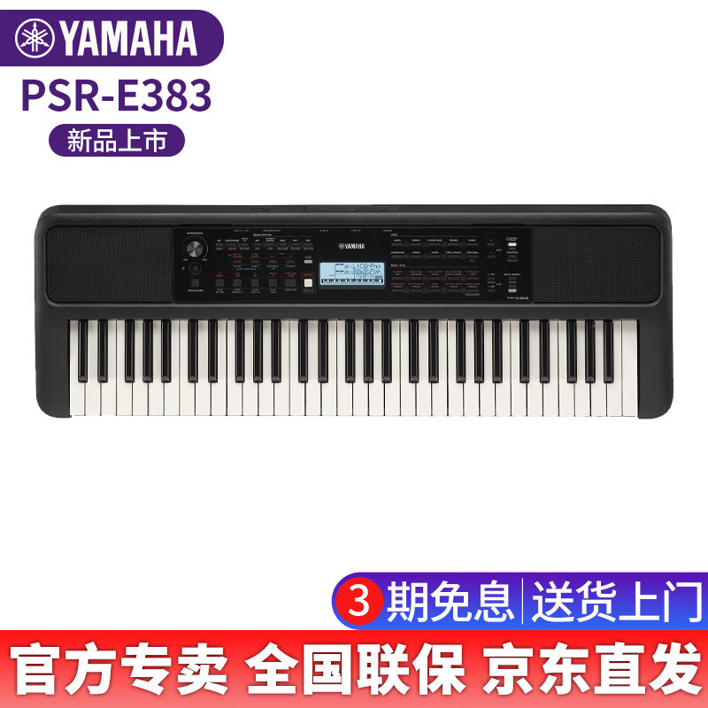 雅马哈YAMAHA电子琴PSR-F52/E373/E383/E283初学入门61键成人