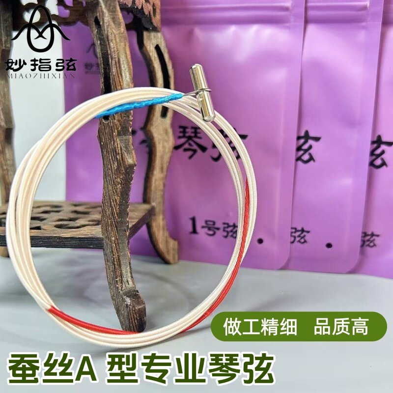 蚕丝A+型古筝琴弦B型琴弦初学考级专业演奏使用1-5弦 1-21弦表演