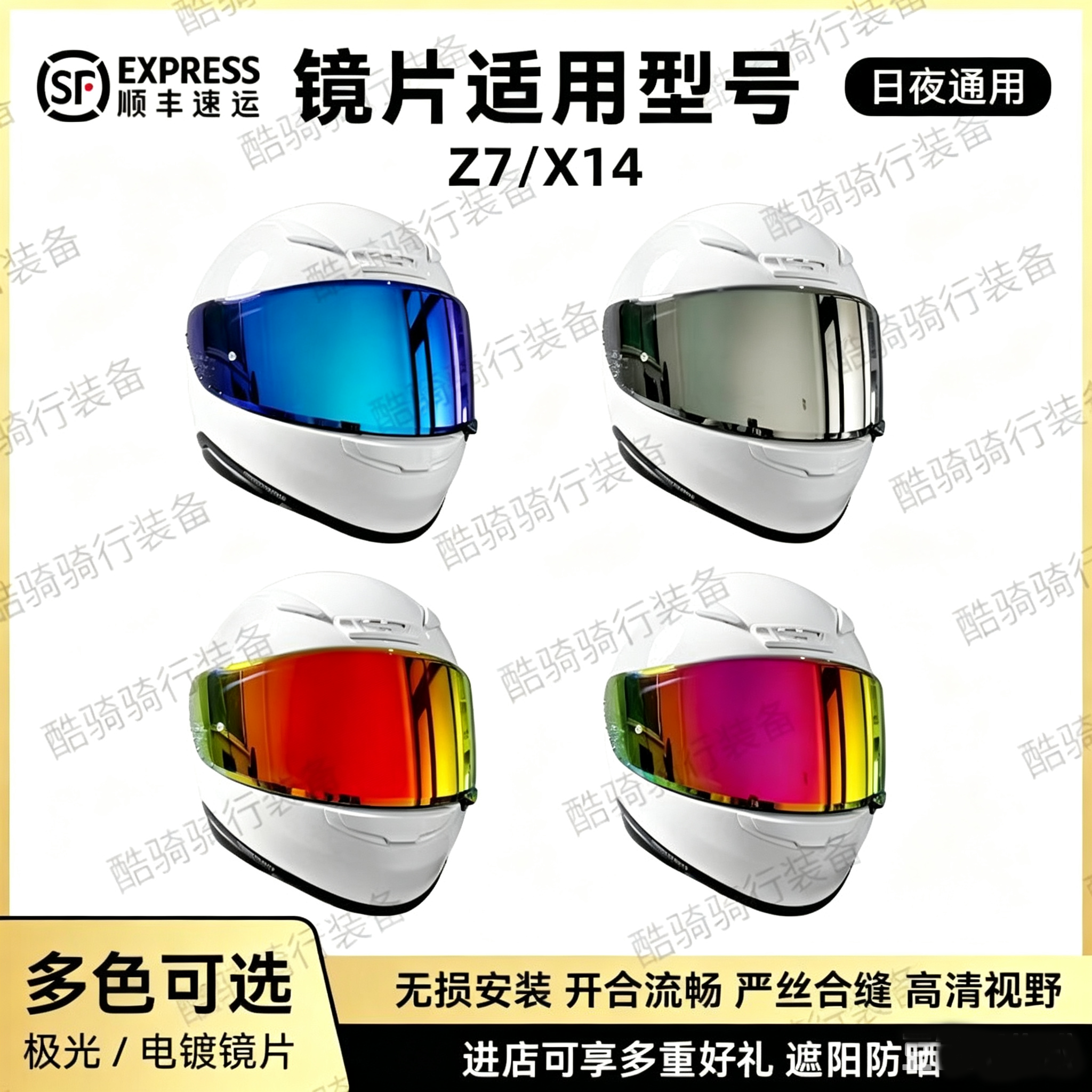 SHOEI Z7/X14头盔镜片副厂日夜通用防晒炫彩摩托车镜片顺丰包邮