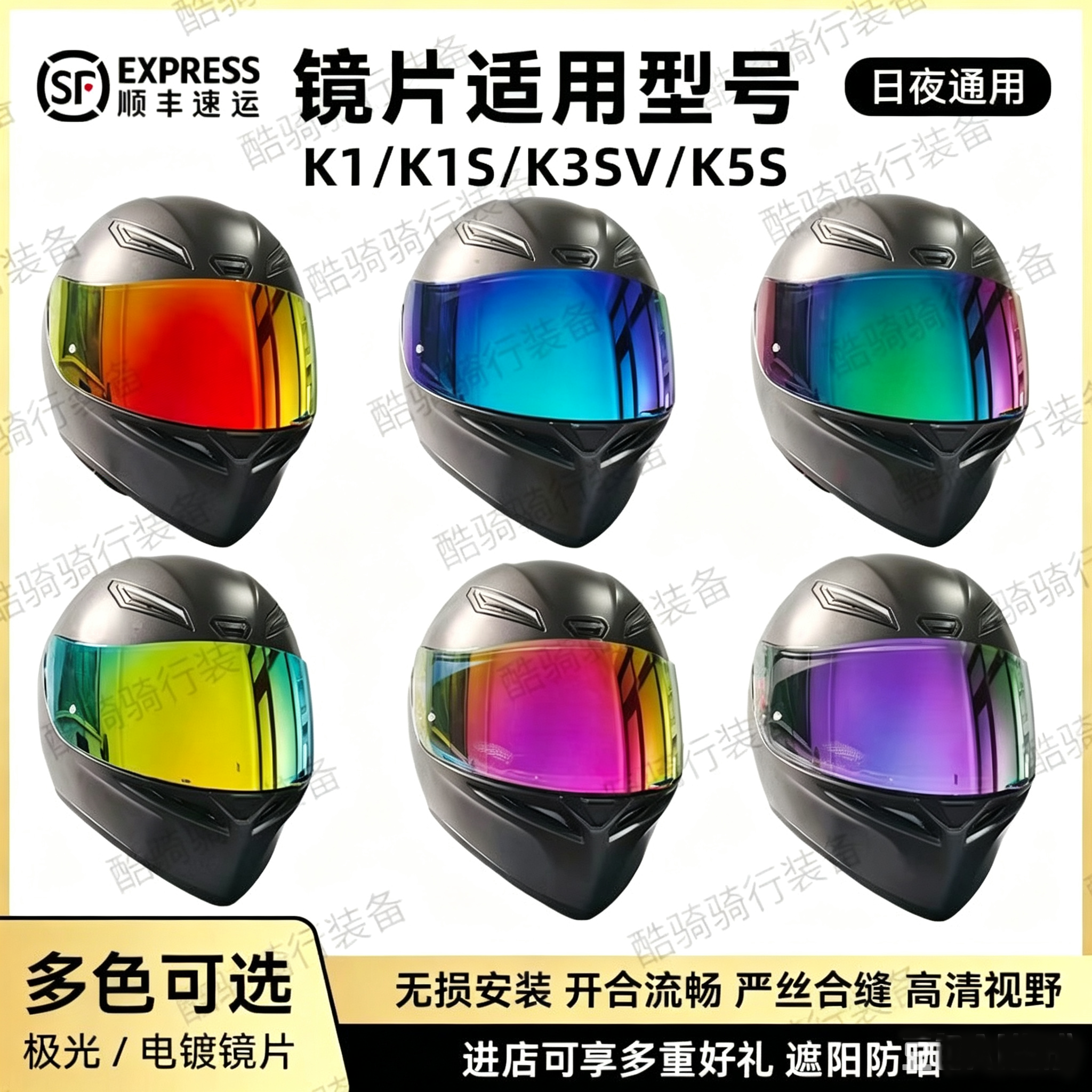 彩色镜片使用于AGV头盔K1/K1S/K5S系列厂防眩目变色副厂镜片