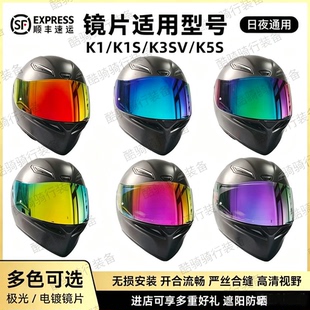 彩色镜片使用于AGV头盔K1/K1S/K5S系列厂防眩目变色副厂镜片