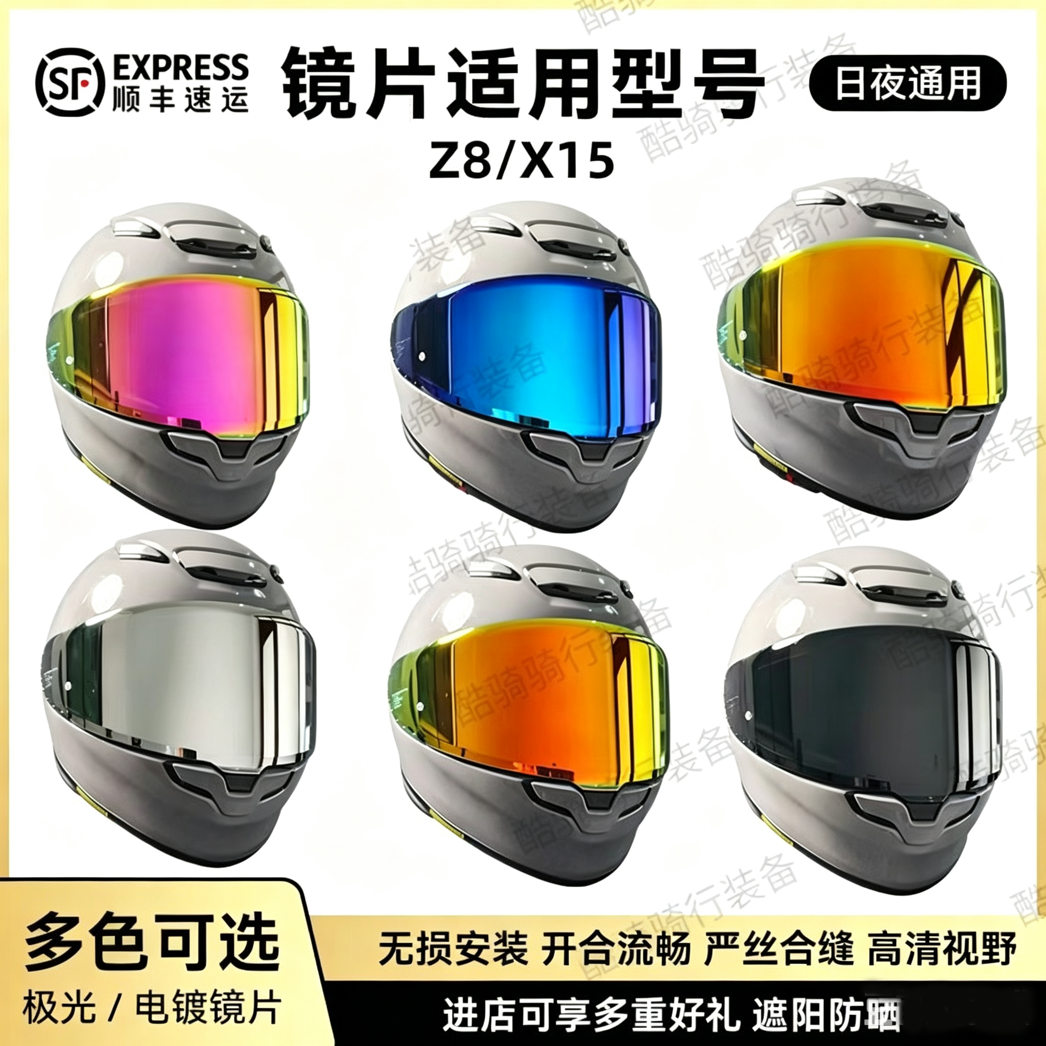 SHOEI Z8/X15头盔镜片副厂日夜通用防晒炫彩摩托车镜片顺丰包邮