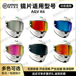 适用AGV头盔K6/K6S镜片副厂夜视高清防雾防晒防炫摩托车头盔镜片
