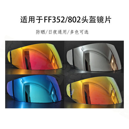 适用LS2FF352/802系列炫彩镜片
