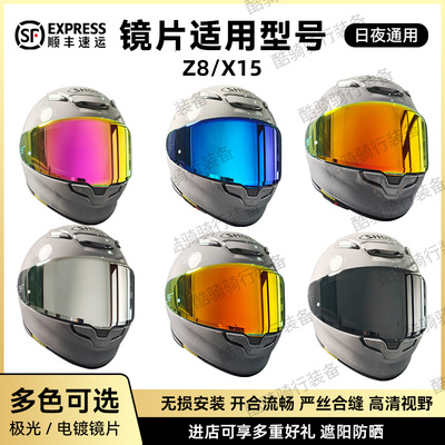 适用于SHOEIZ8/X15日夜通用