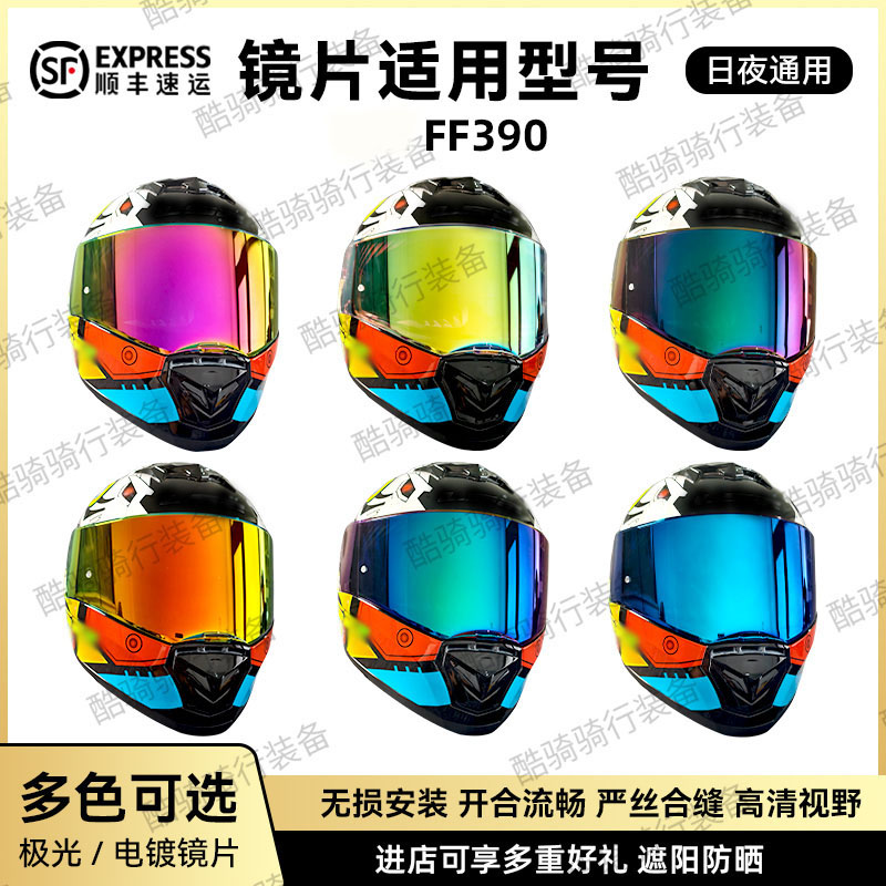 适用于LS2头盔FF390系列头盔镜片图片