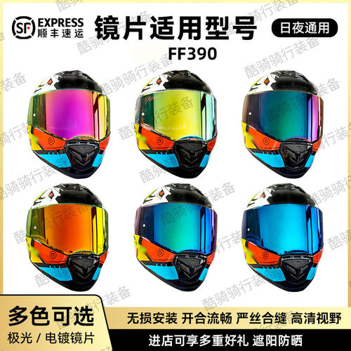 适用于LS2头盔FF390系列头盔镜片