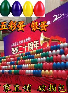砸彩蛋敲银蛋年会抽奖道具创意