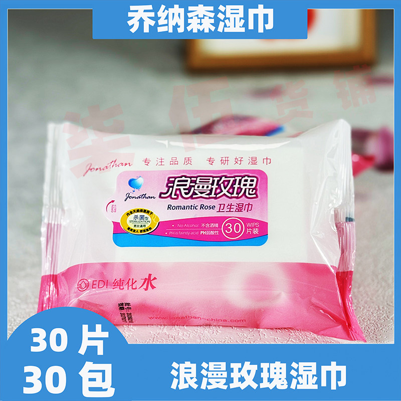 乔纳森卫生浪漫玫瑰湿巾纸30片装整箱60包