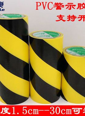 黑黄警示胶斑马胶带标识带12cm宽6cm48mmPVC贴地划线施工定位胶布