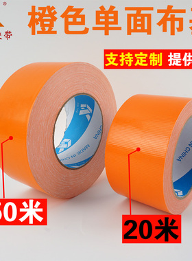 单面布基橙色大力胶地膜地毯胶无痕防水3/4/5/6/7/8/9/10cm宽彩色