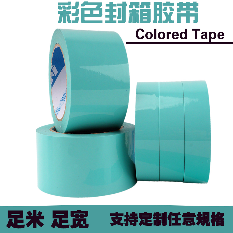 蒂芙尼蓝色封箱包装胶带1.5/2/2.4/3/3.5/4/4.5/5/5.5/6cm 透明胶