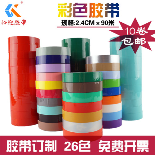 彩色胶带沁迎胶带封口胶