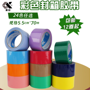 新品 彩色高粘胶带55MM宽快递打包定制logo封箱带印字透明胶封箱胶