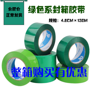 彩色封箱胶带透明胶布深绿浅绿果绿色包装 胶纸4.5cm6cm4.8cm5cm宽