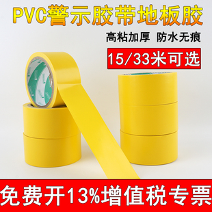 黄色警示胶带PVC地板胶无痕画线定位防水345678910cm加宽绝缘胶布