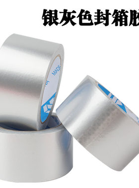 银灰色封箱带宽5.5cm彩色胶带封口胶布封箱胶定制宽胶带定做包邮
