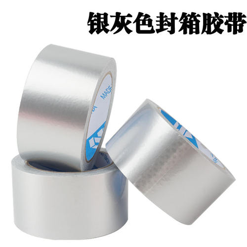银灰色封箱胶带透明胶布