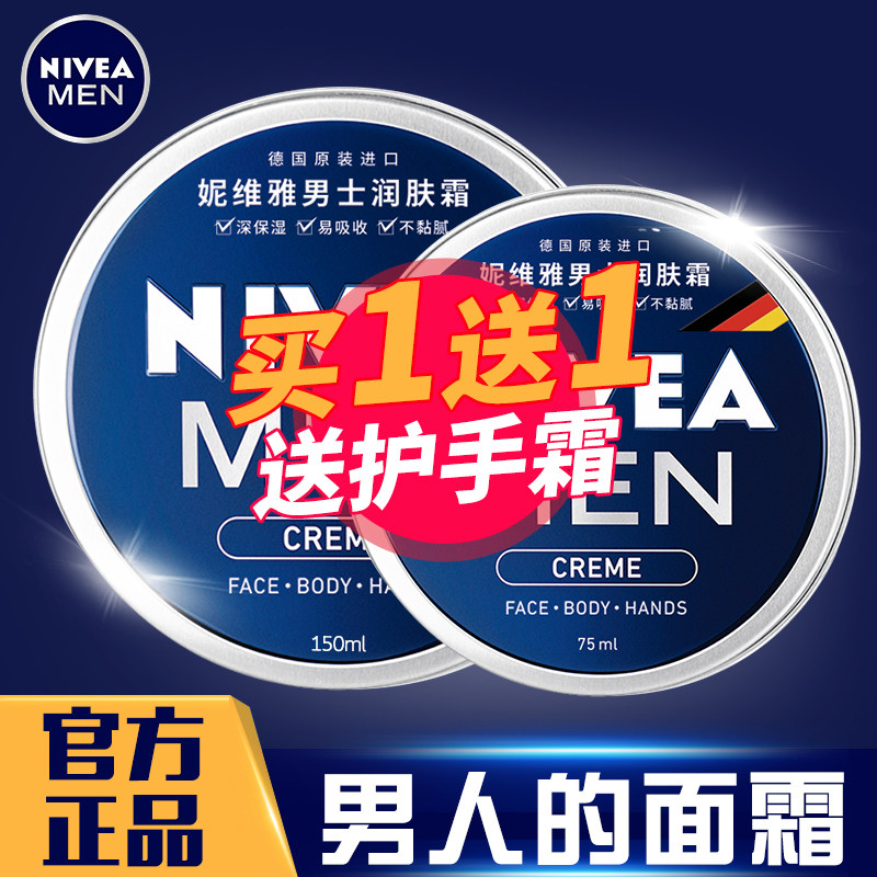 德国进口妮维雅男士面霜深层滋润保湿补水润肤霜控油雪花膏护肤品