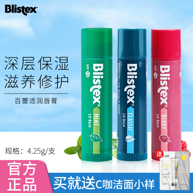 百蕾适润唇膏升级版保湿滋润正品