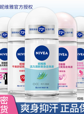 妮维雅止汗露男女品牌直供正品