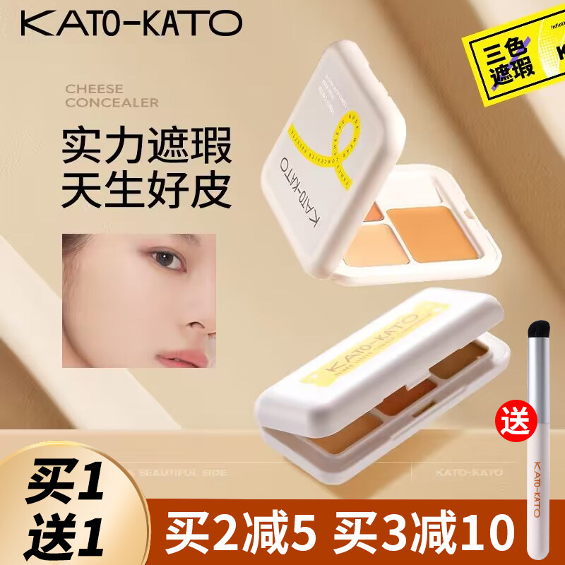 KATO遮瑕膏三色遮瑕盘盖斑点痘印黑眼圈脸部遮瑕遮瑕笔刷官方正品