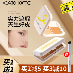 KATO遮瑕膏三色遮瑕盘盖斑点痘印黑眼圈脸部遮瑕遮瑕笔刷官方正品